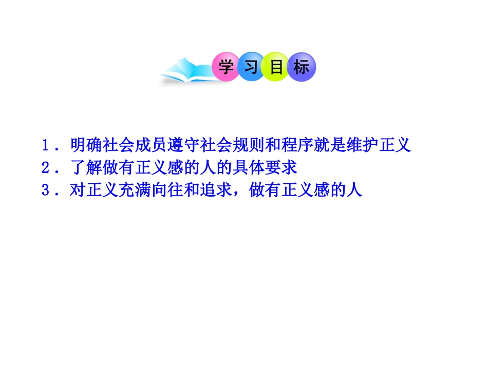 自觉维护正义（m）_第2页