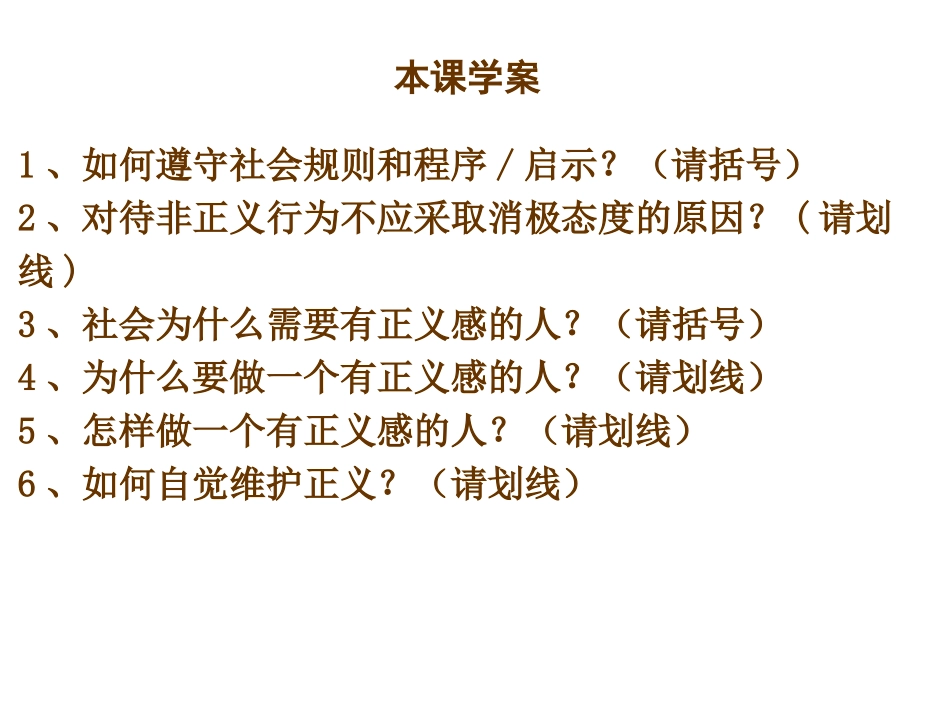 自觉维护正义（m）_第3页