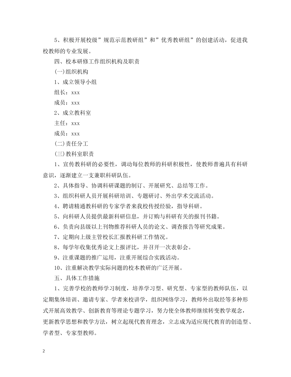 体育教师个人研修计划2020 _第2页