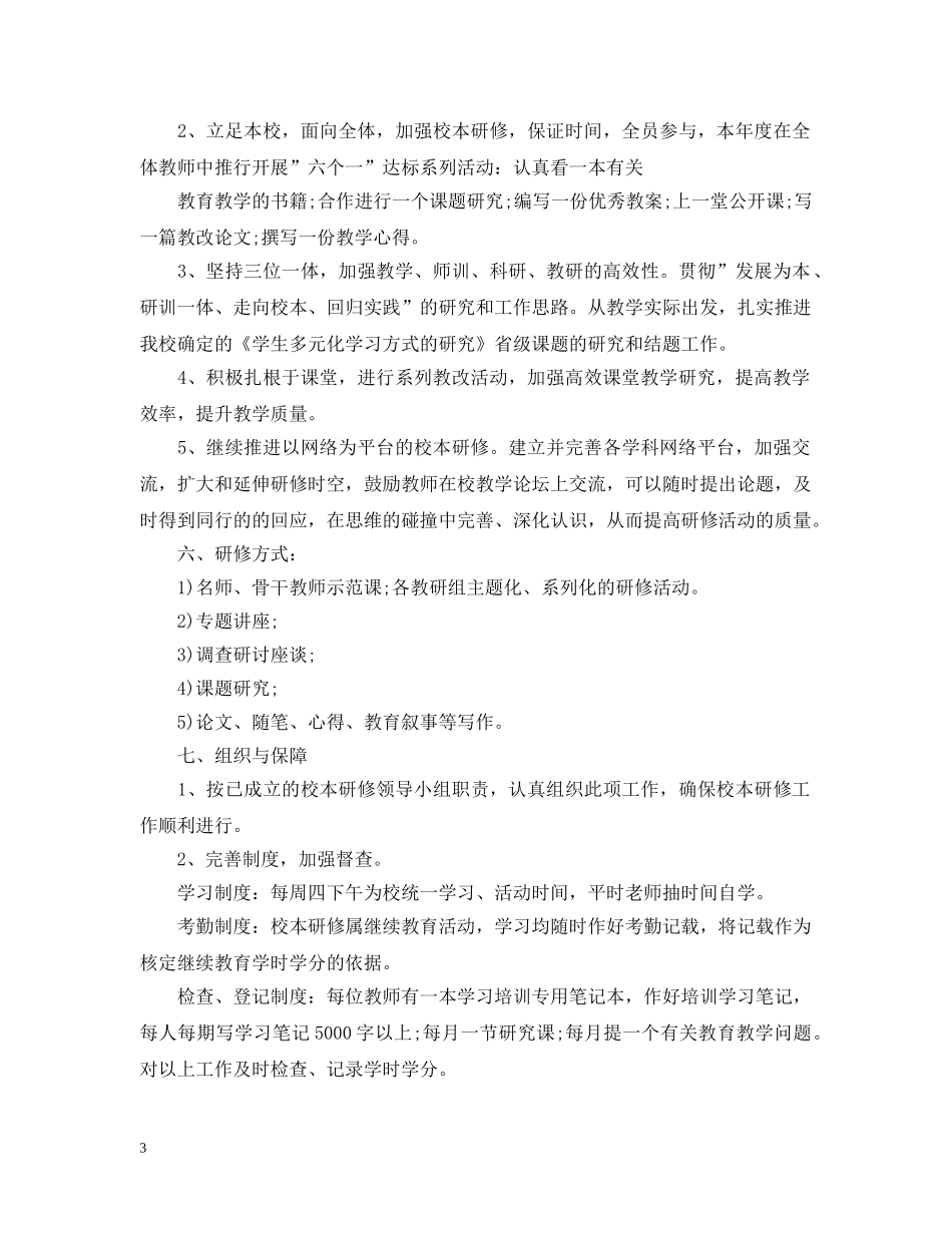 体育教师个人研修计划2020 _第3页