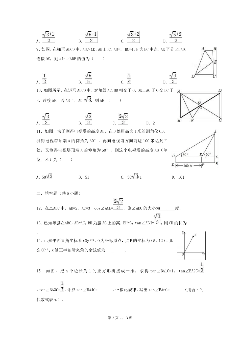 解直角三角形 (2)_第2页