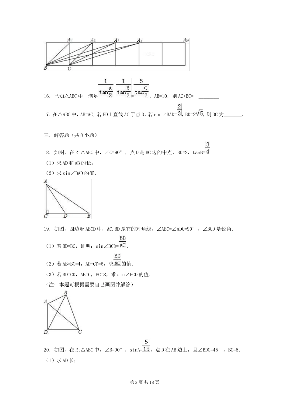 解直角三角形 (2)_第3页