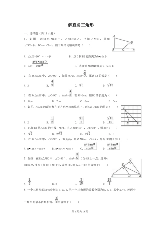 解直角三角形 (2)