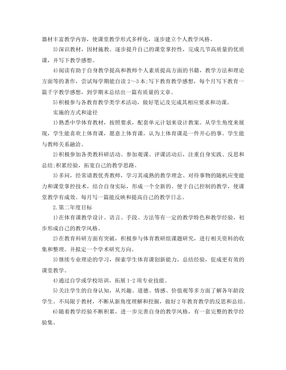 体育教师国培研修计划 _第2页