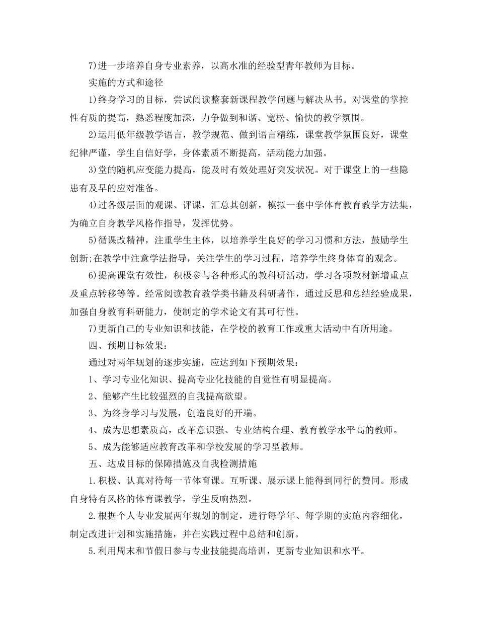 体育教师国培研修计划 _第3页