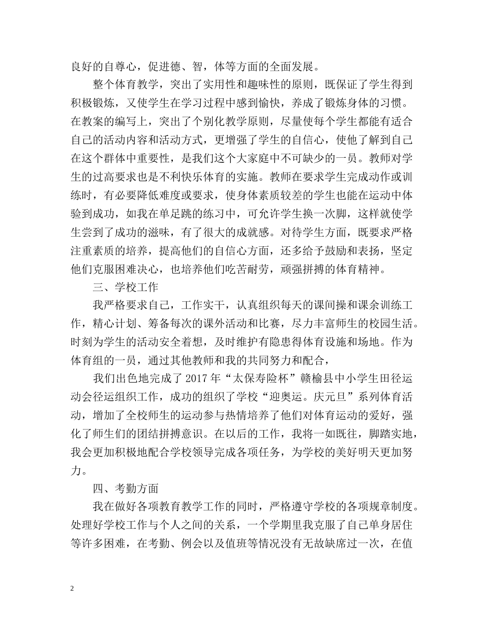 体育教师学期自我总结 _第2页