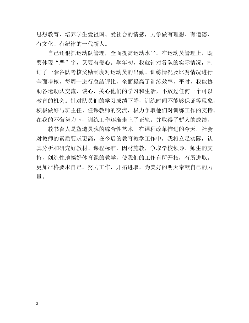 体育教师实习个人工作自我总结 _第2页