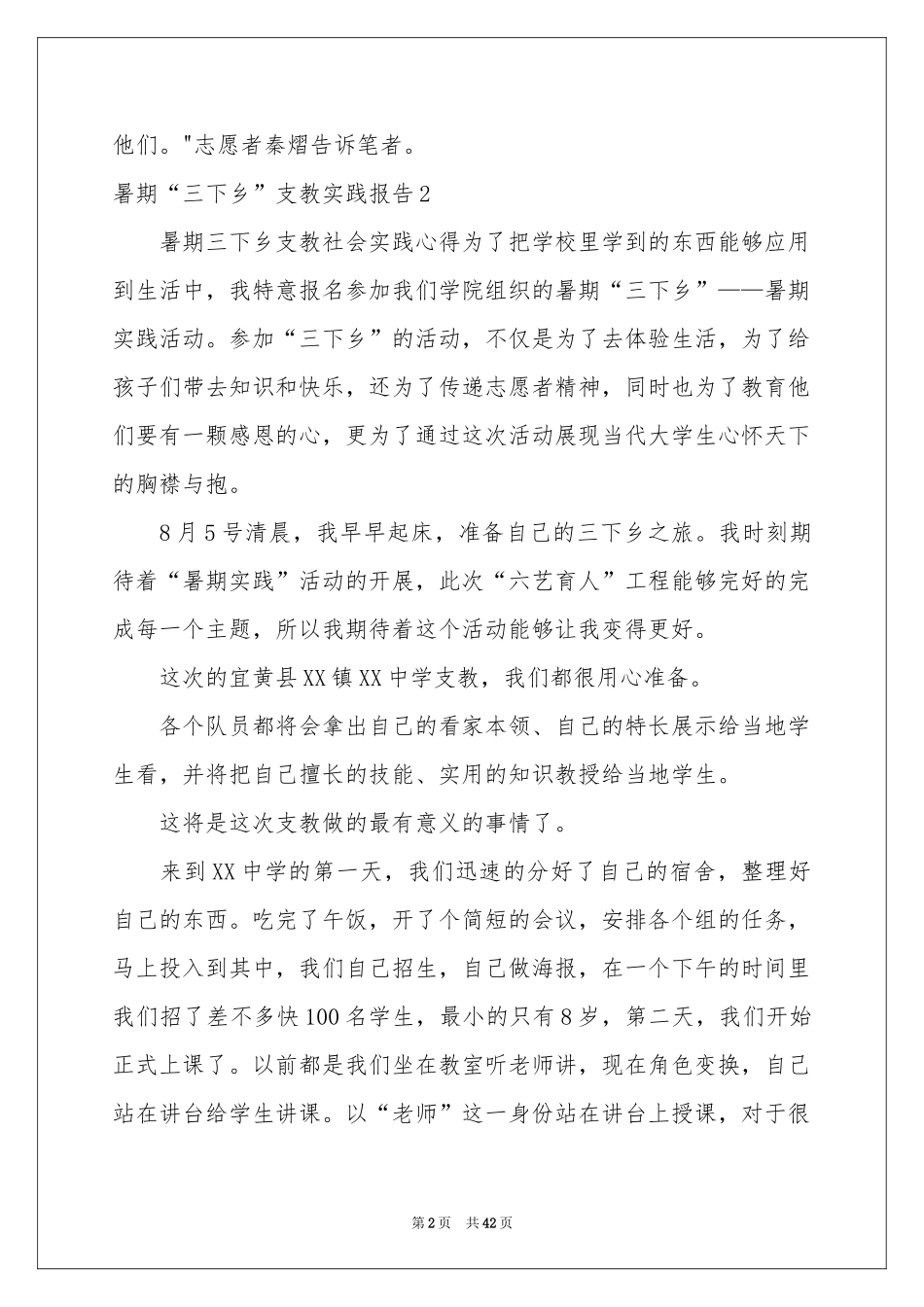 暑期“三下乡”支教实践报告_第2页