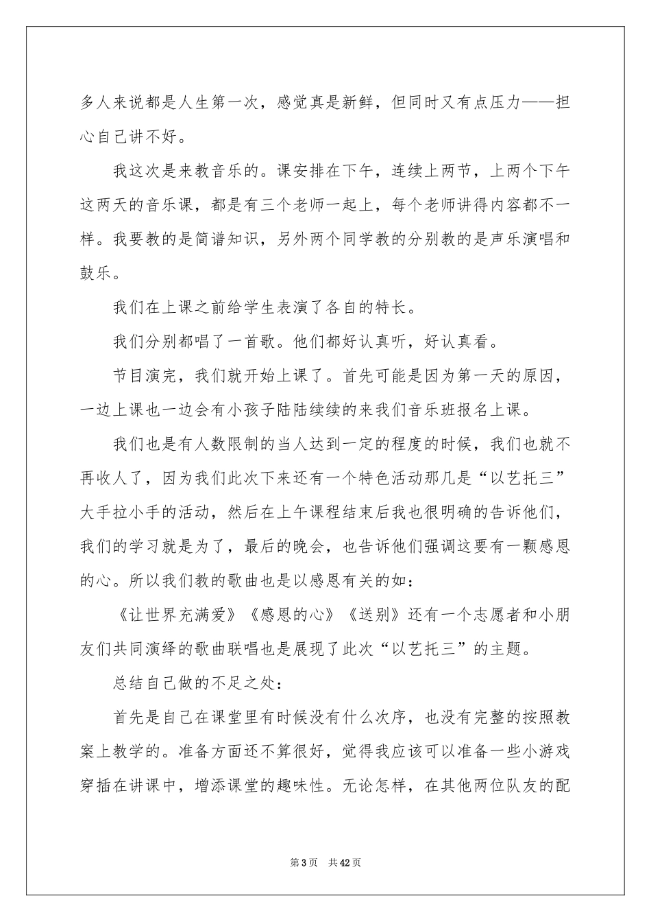 暑期“三下乡”支教实践报告_第3页