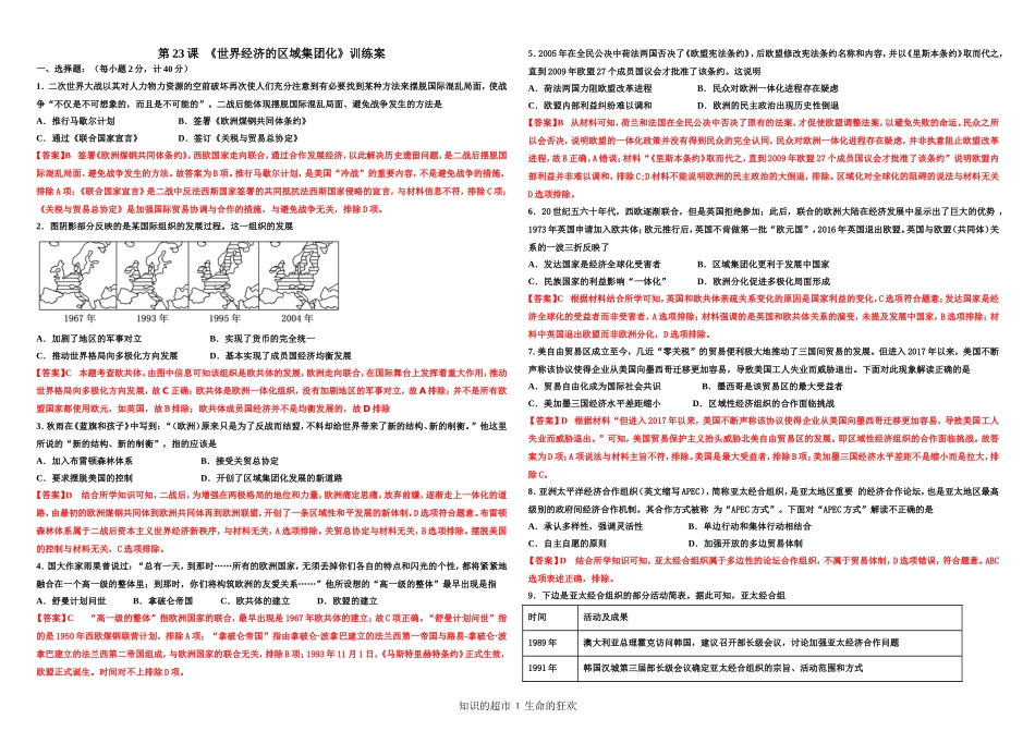 训练案：第23课世界经济的区域集团化_第1页
