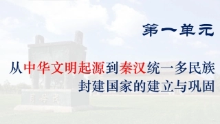 【第01课】中华文明的起源与早期国家