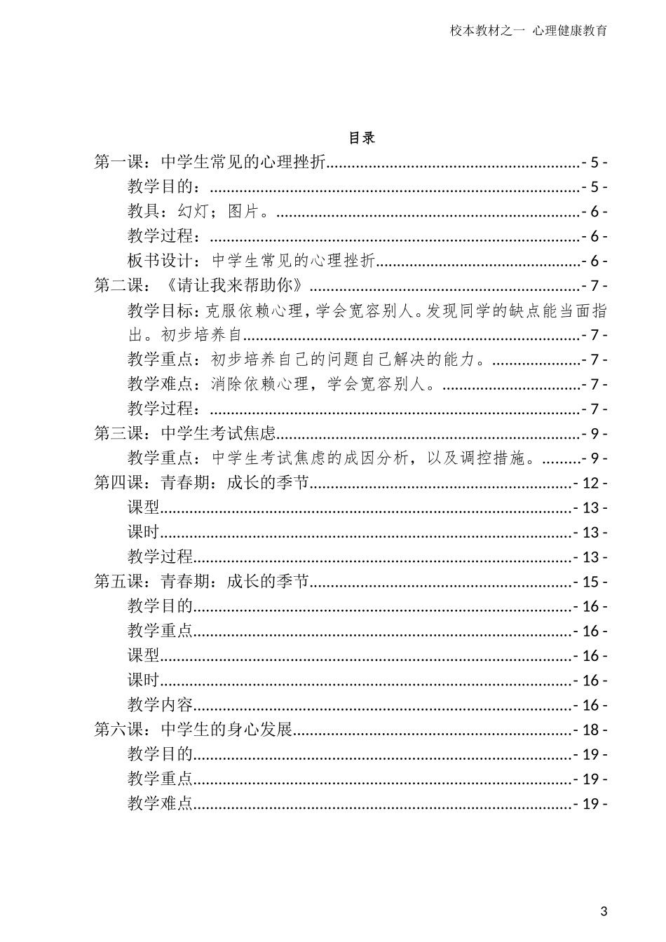 初中心理健康教育教案--册子_第3页