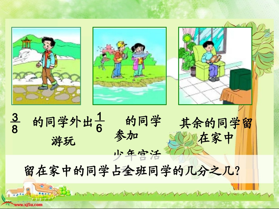 五年级星期日的安排PPT课件_第3页