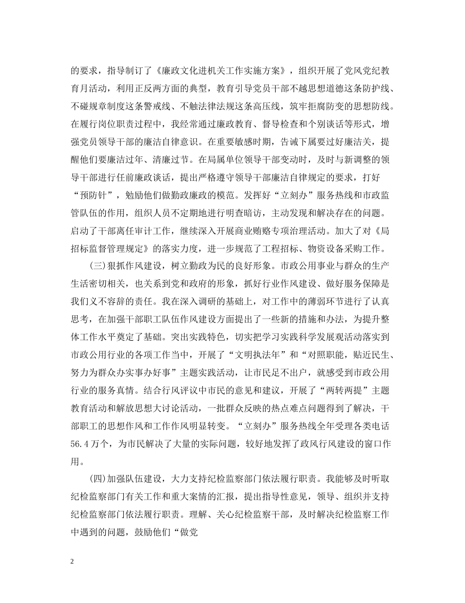 社区城管工作总结范文_第2页