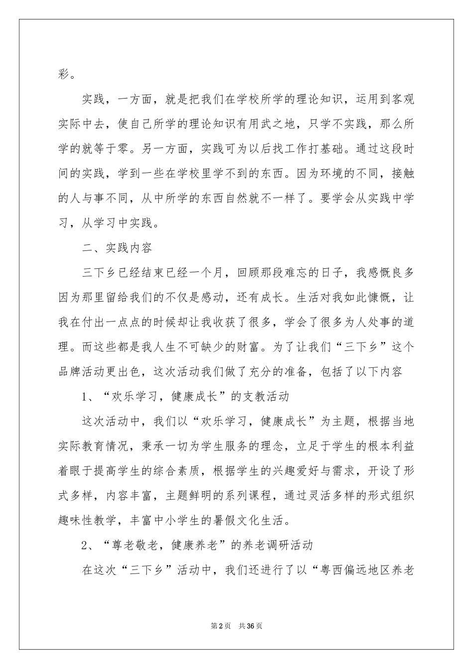暑期“三下乡”实践报告_第2页