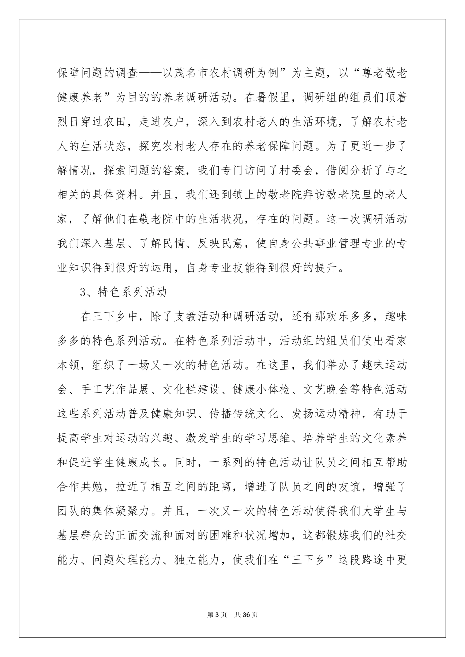 暑期“三下乡”实践报告_第3页