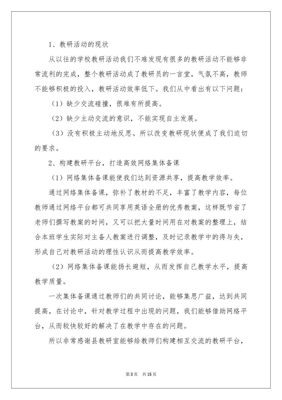暑假骨干教师培训体会心得_第3页