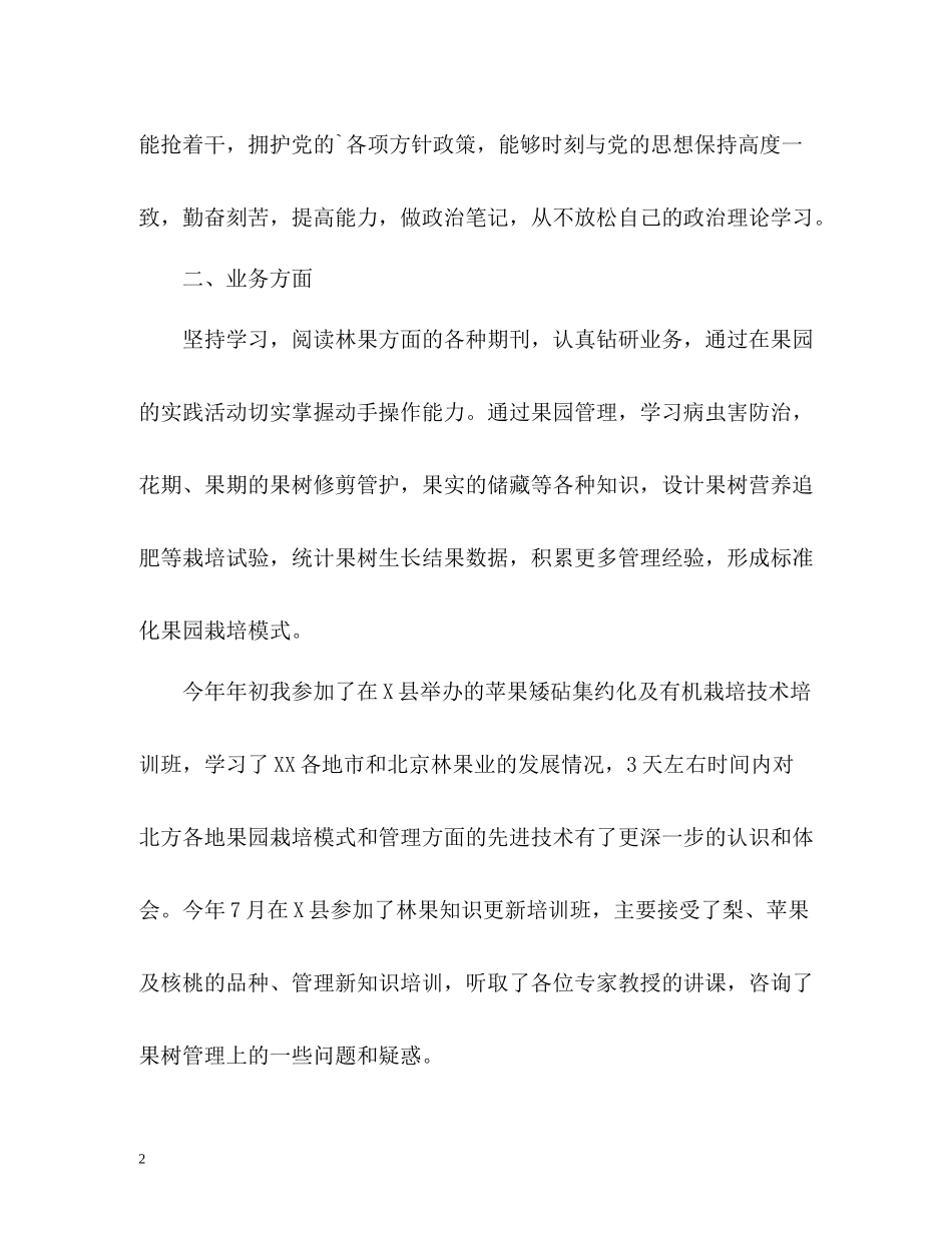 林业局工作个人自我总结_第2页