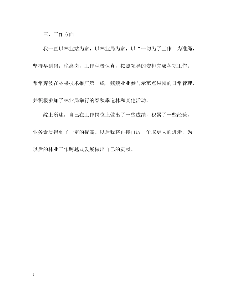 林业局工作个人自我总结_第3页