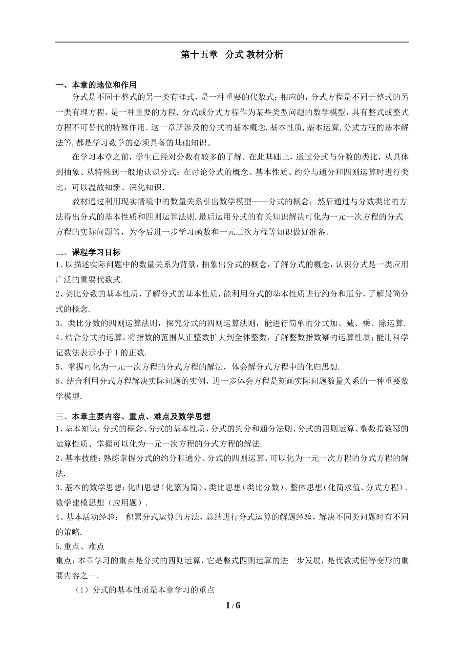 分式教材分析_第1页