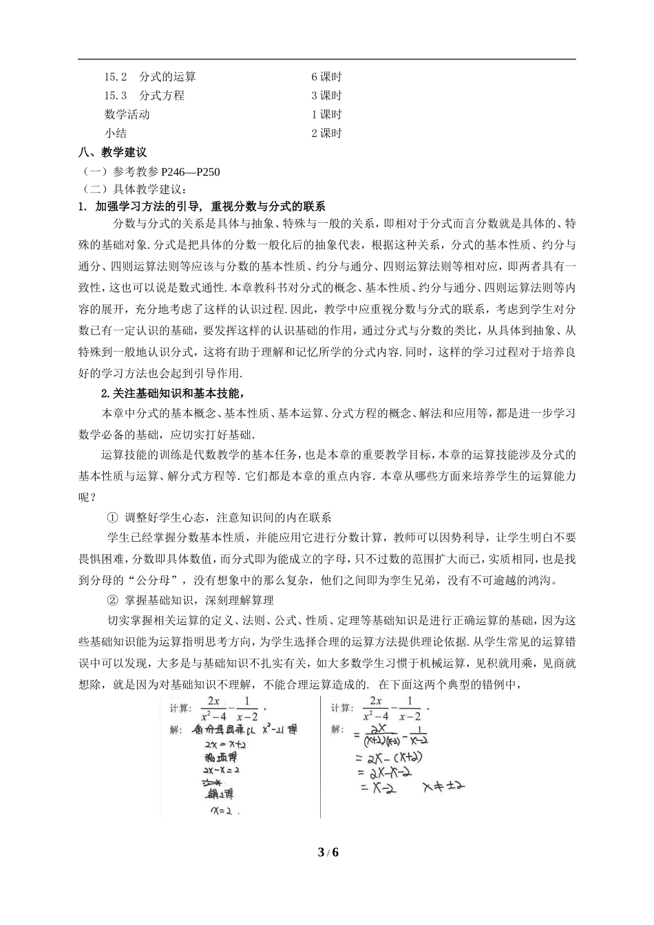分式教材分析_第3页