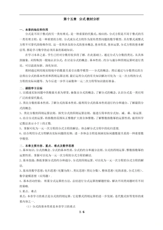 分式教材分析