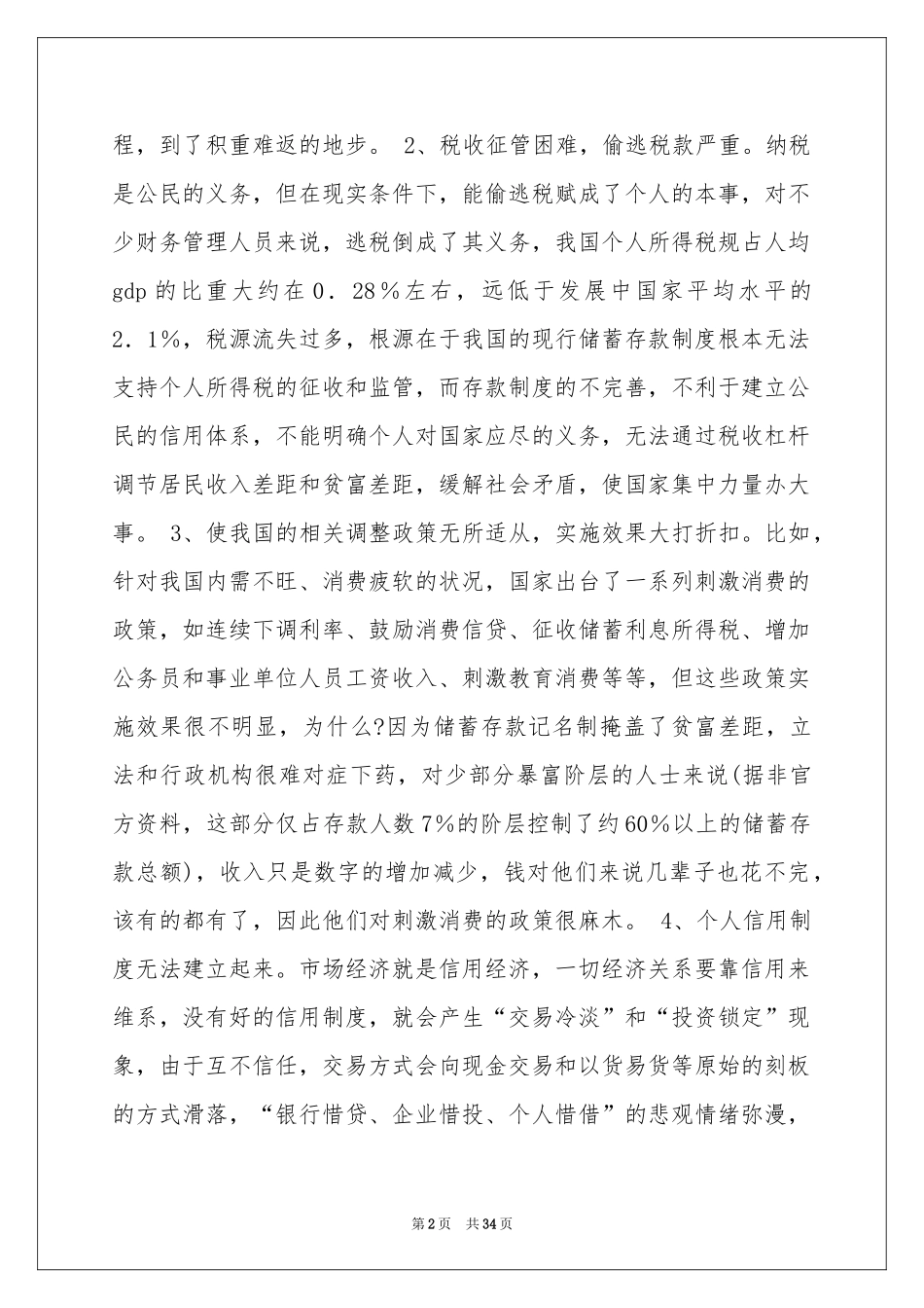 暑假银行实习报告汇总十篇_第2页