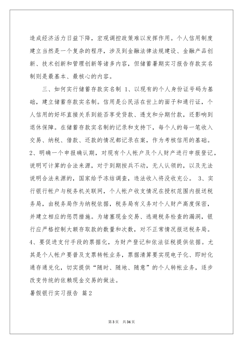 暑假银行实习报告汇总十篇_第3页