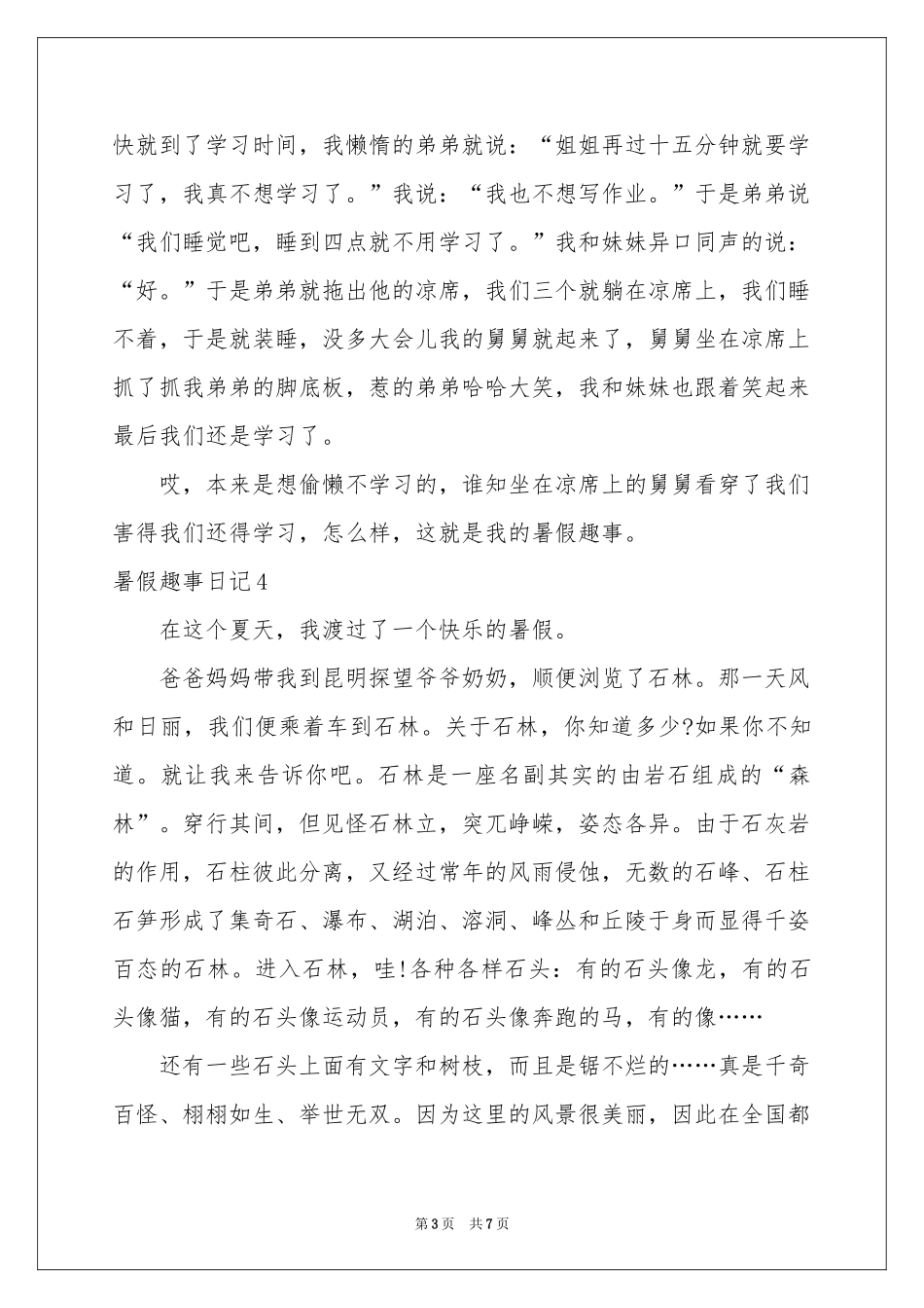 暑假趣事日记_第3页
