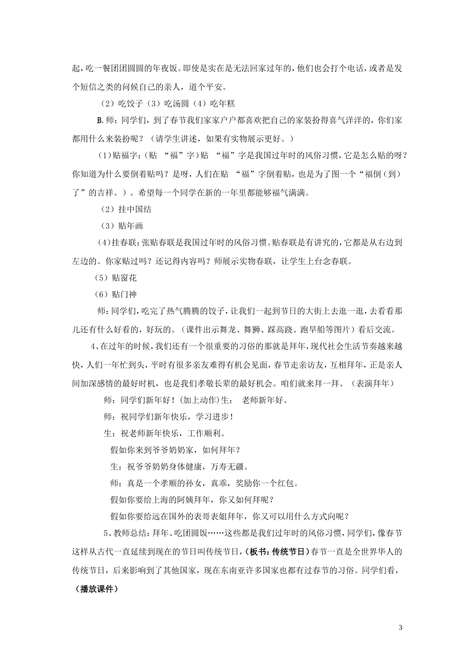 节日大观正稿_第3页