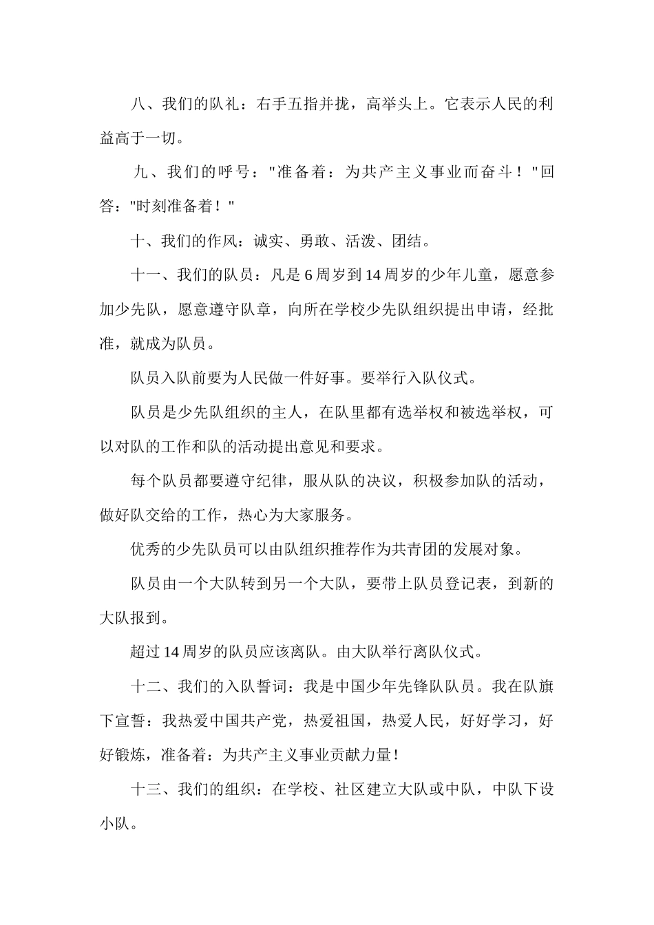 中国少年先锋队章程_第2页