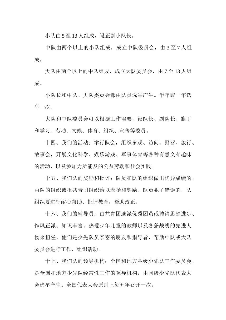 中国少年先锋队章程_第3页