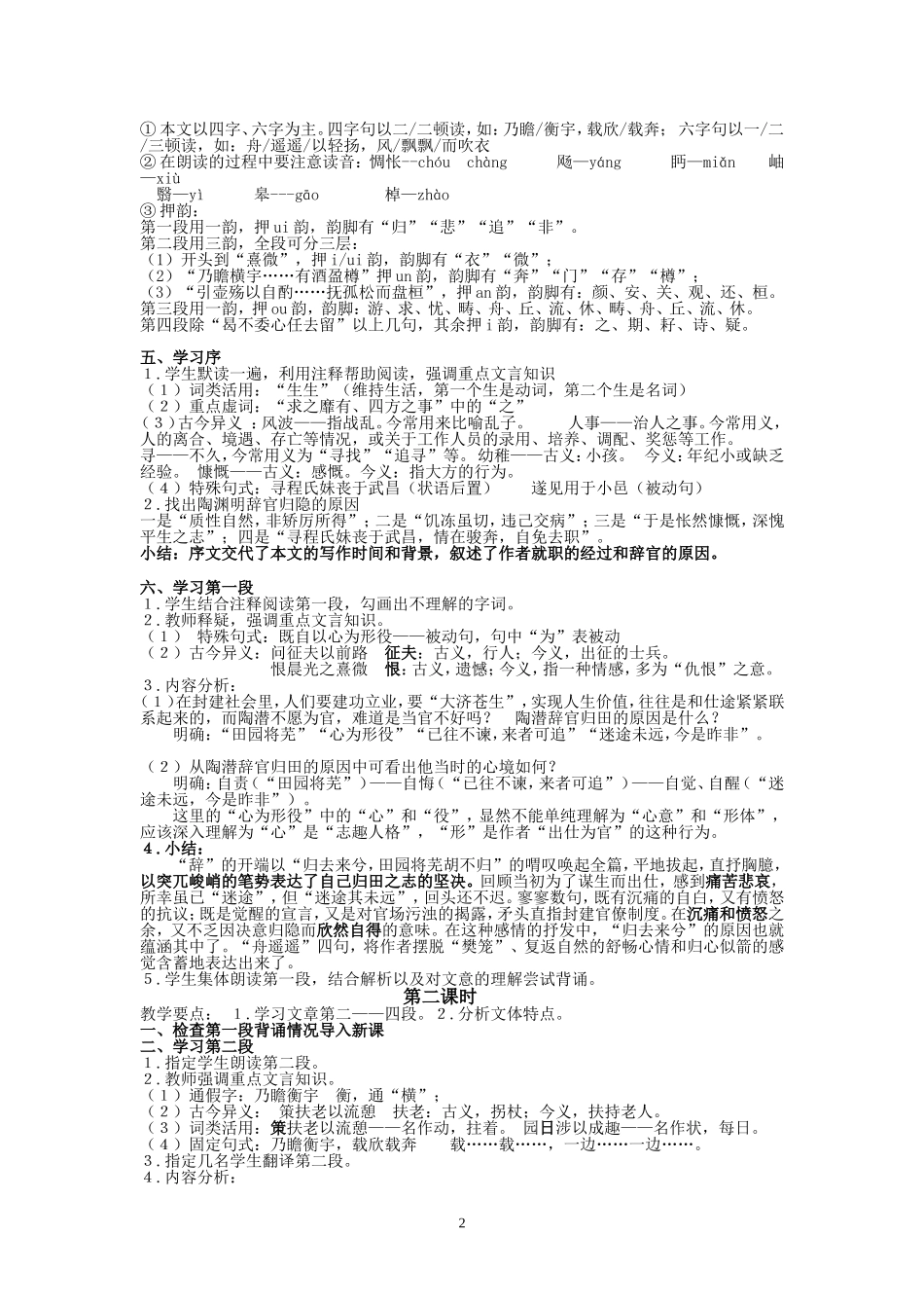 归去来兮辞并序教案_第2页