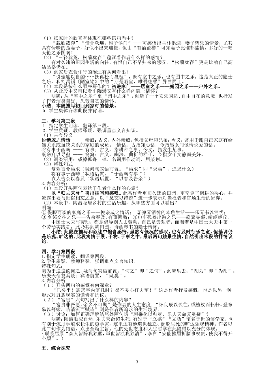 归去来兮辞并序教案_第3页