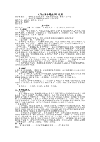 归去来兮辞并序教案