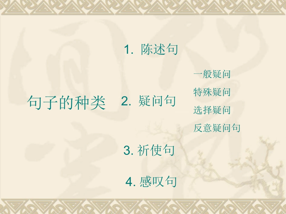 职高英语英语语法句子的种类unit8_第2页
