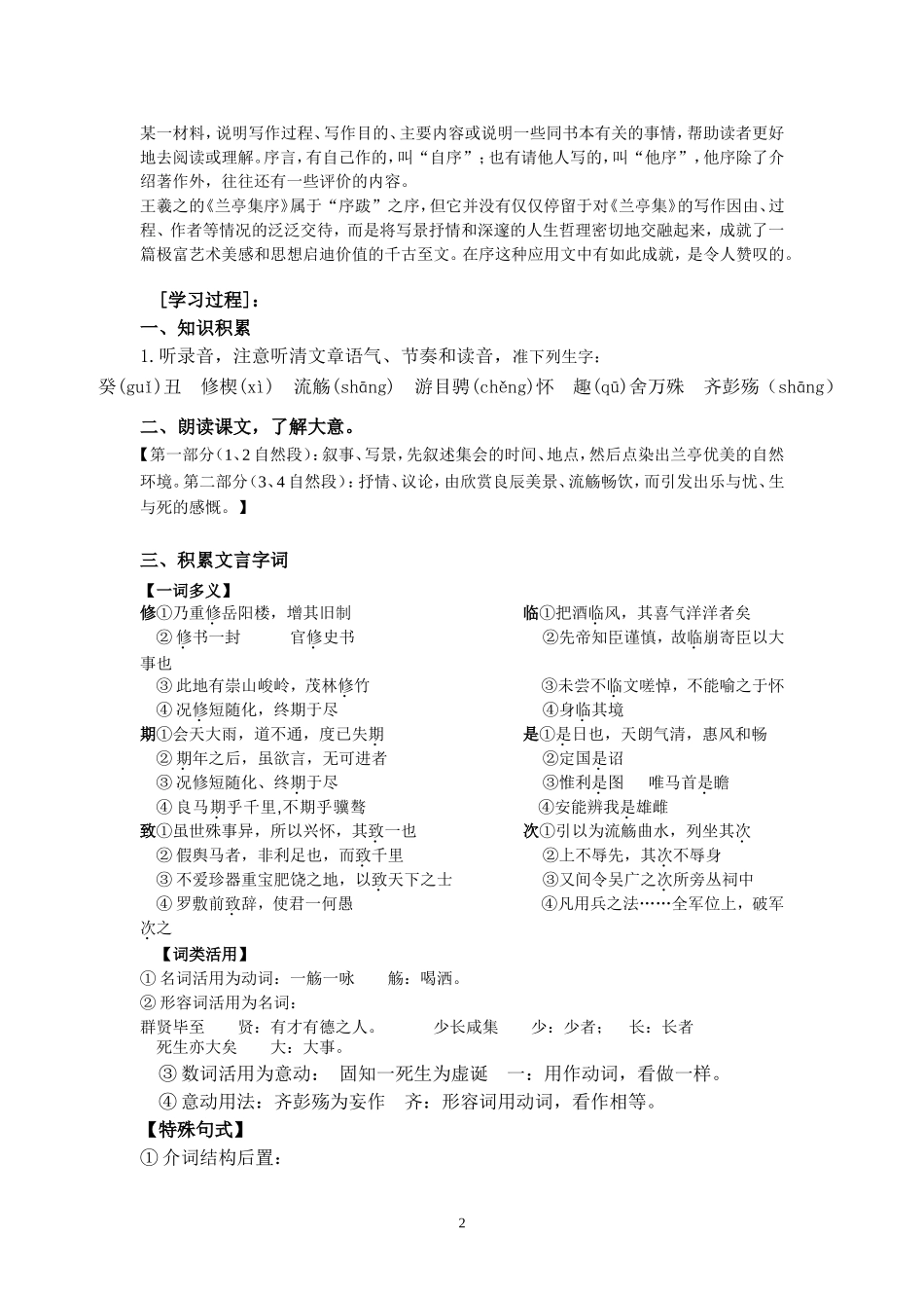 《兰亭集序》导学案例_第2页