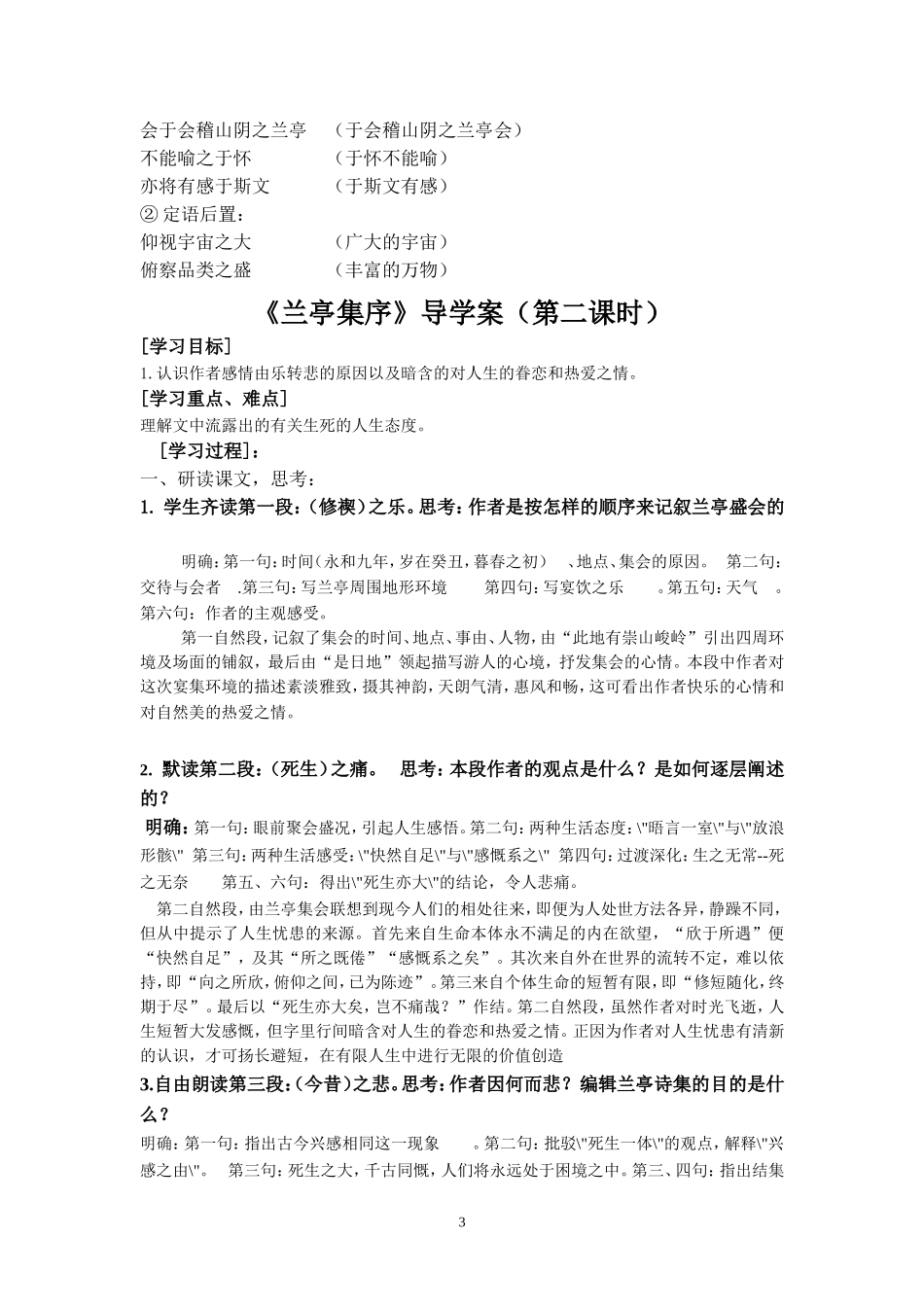 《兰亭集序》导学案例_第3页