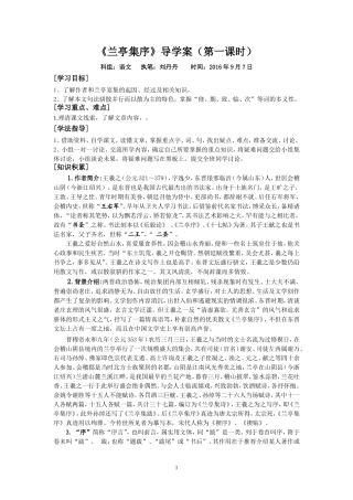 《兰亭集序》导学案例