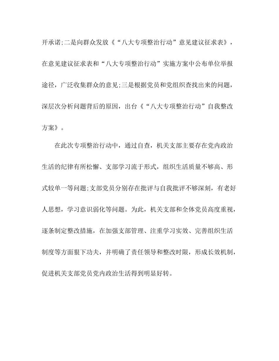 校开展党内政治生活弱化问题专项整治行动情况总结_第2页