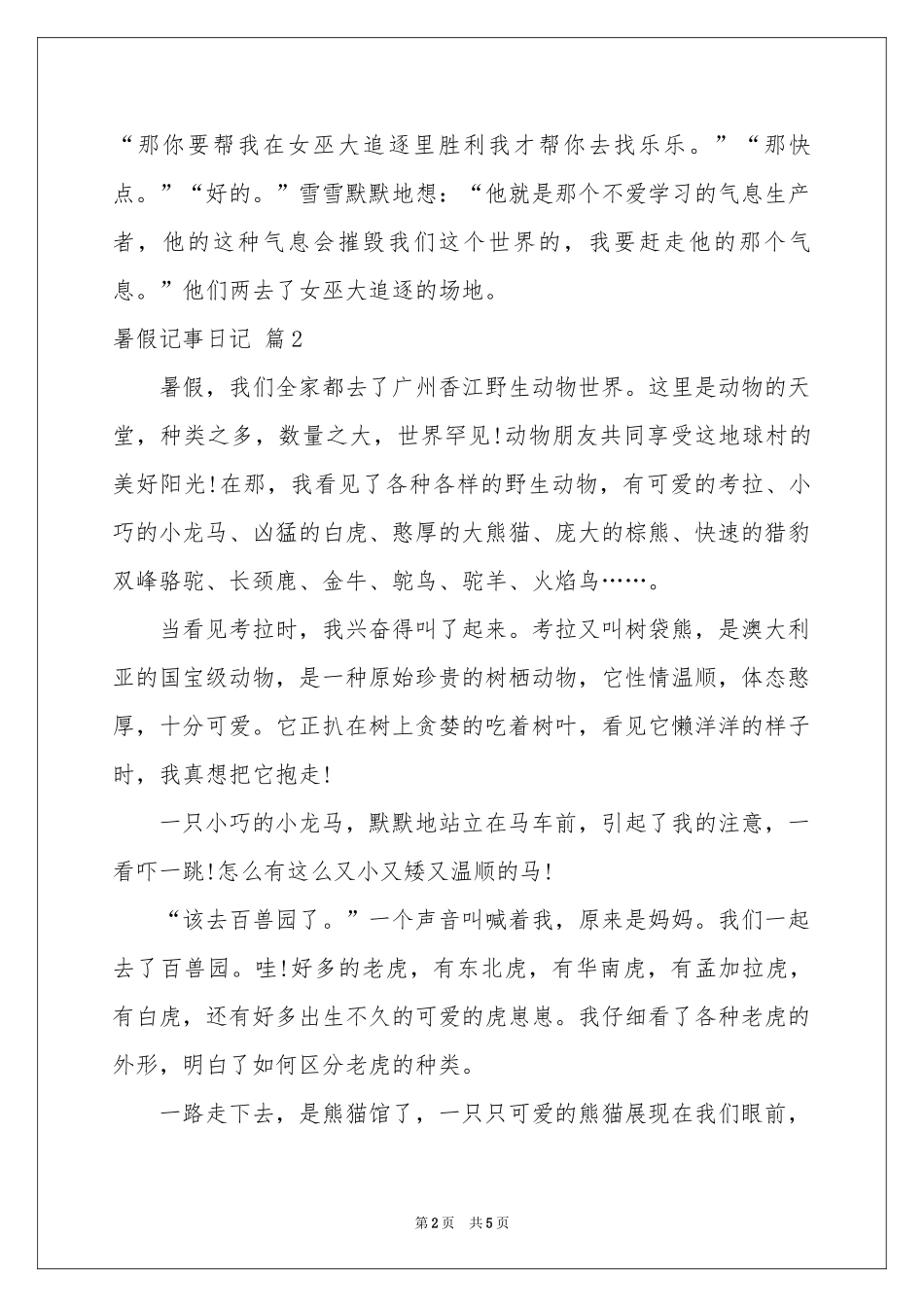 暑假记事日记5篇_第2页