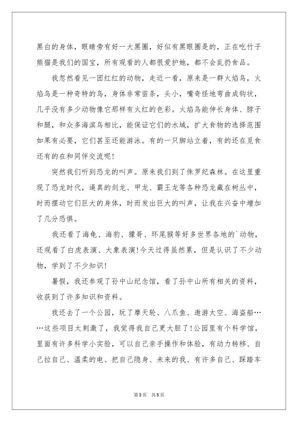 暑假记事日记5篇_第3页