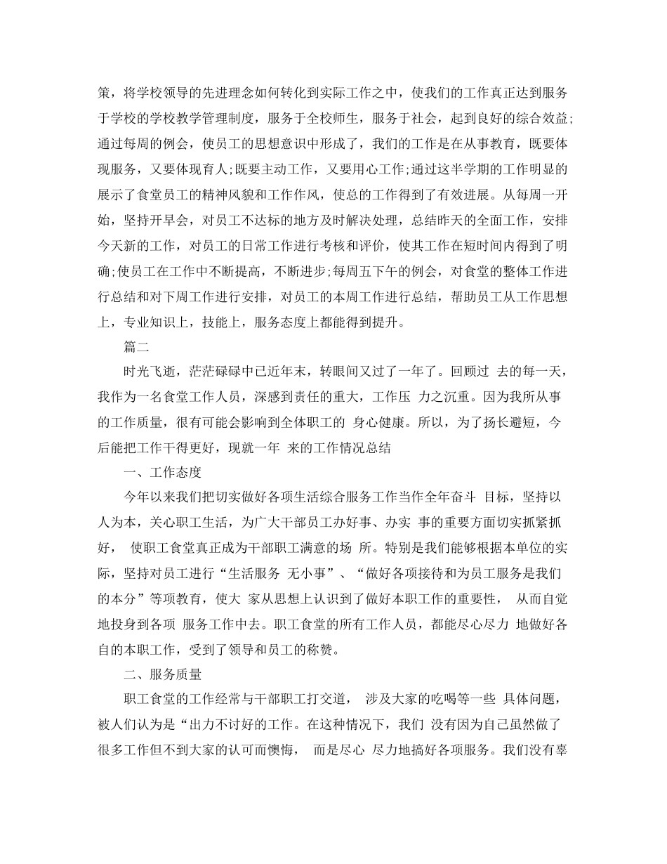 2020年食堂个人总结范文_第2页