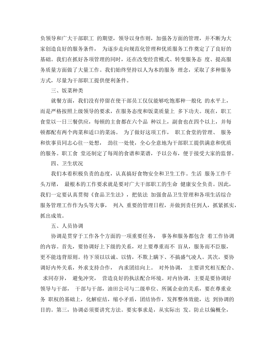 2020年食堂个人总结范文_第3页