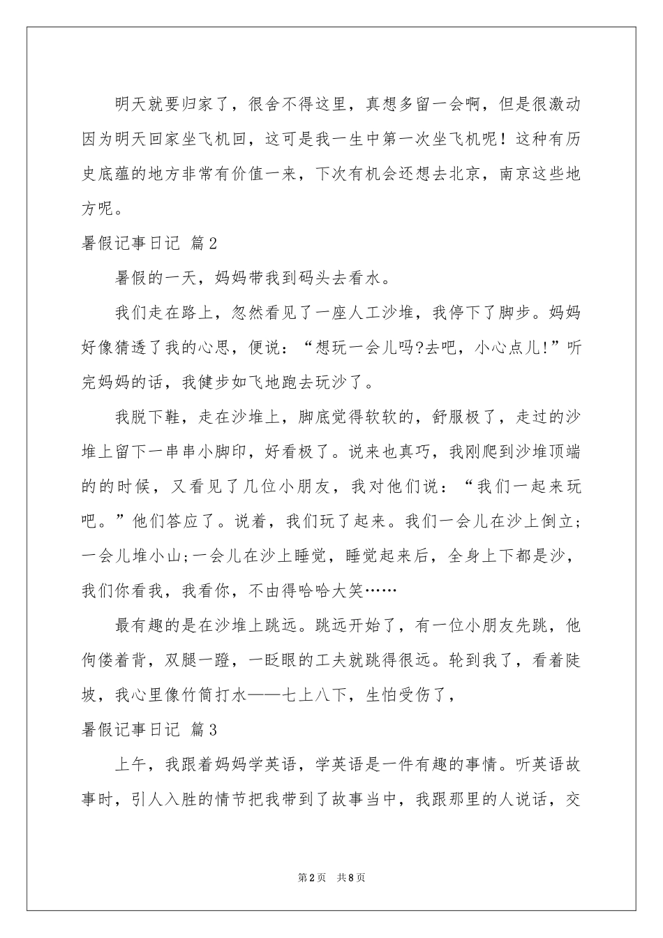 暑假记事日记9篇_第2页