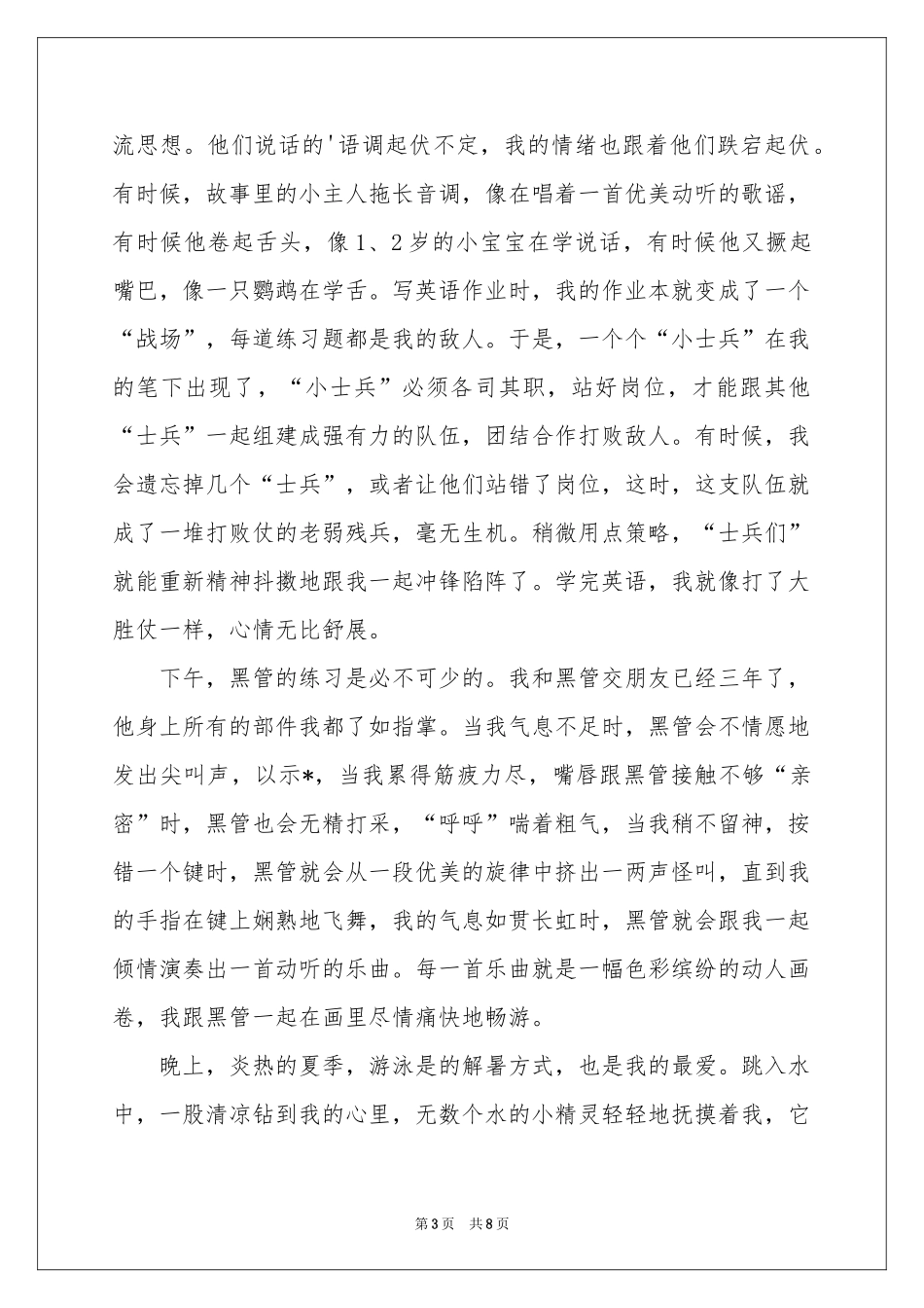 暑假记事日记9篇_第3页