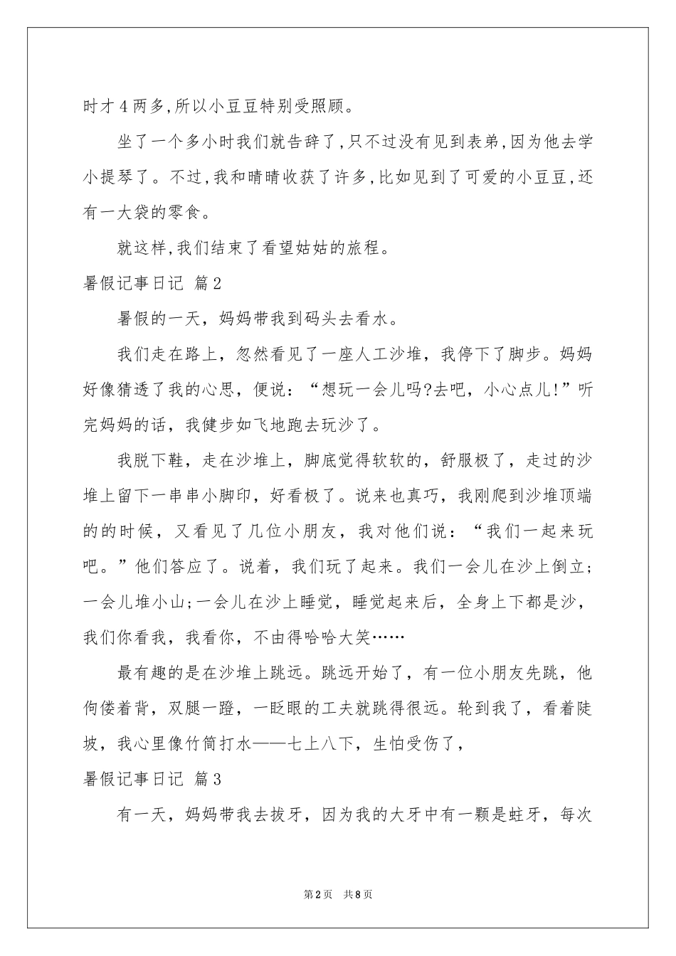 暑假记事日记九篇_第2页