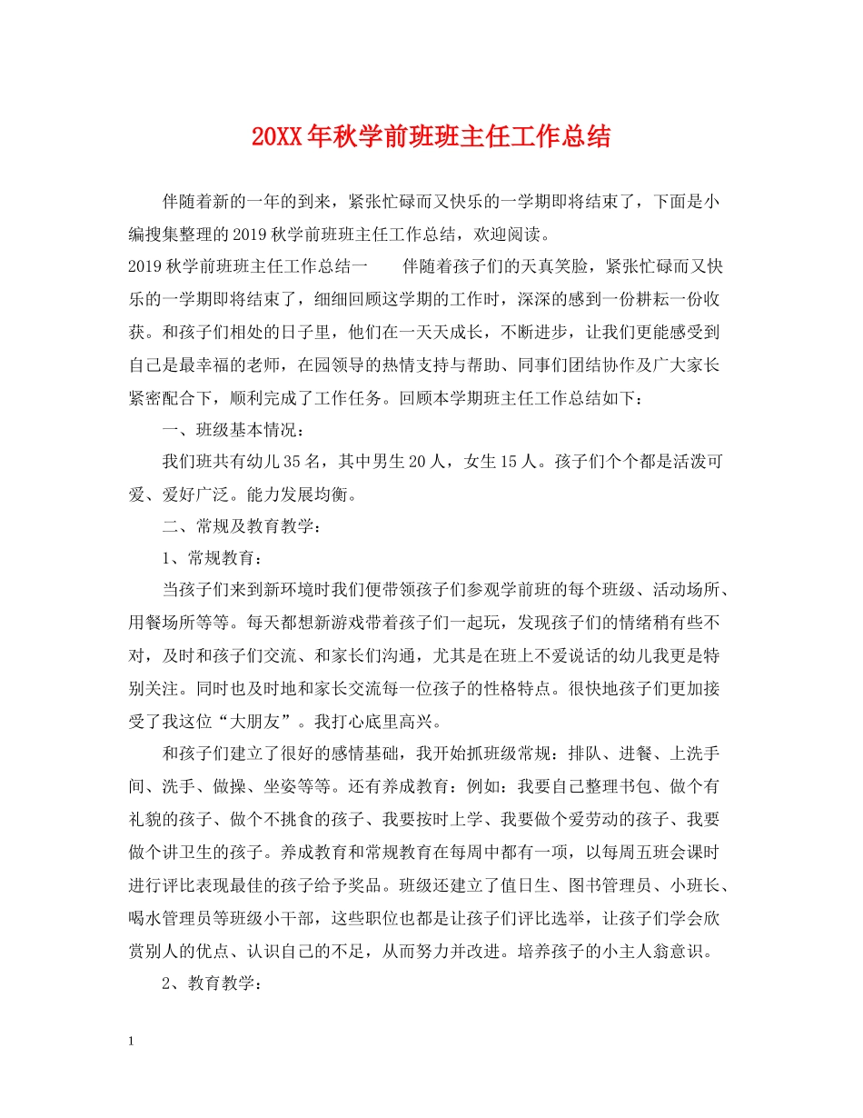 秋学前班班主任工作总结_第1页
