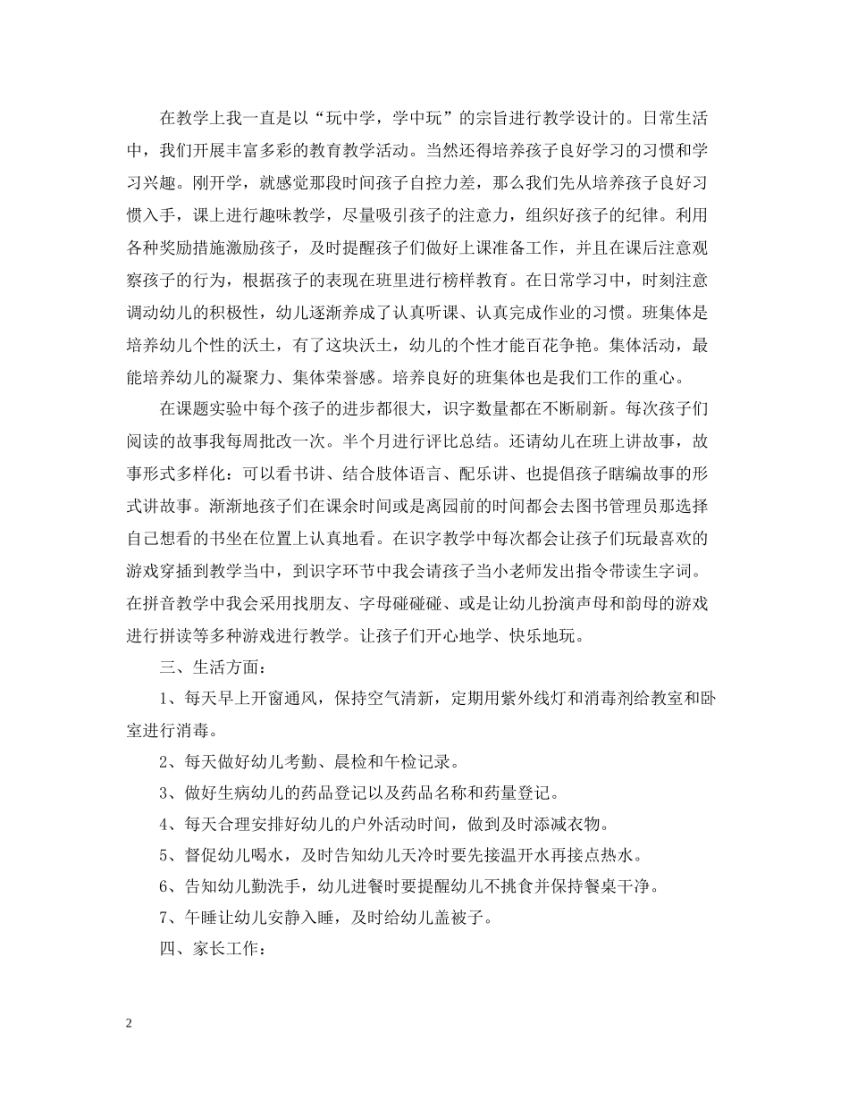 秋学前班班主任工作总结_第2页
