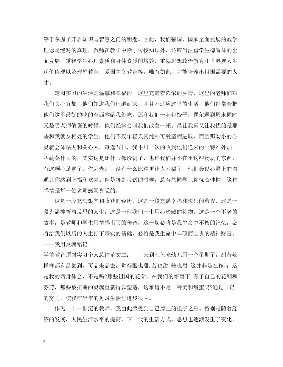 学前教育顶岗实习个人总结_第2页